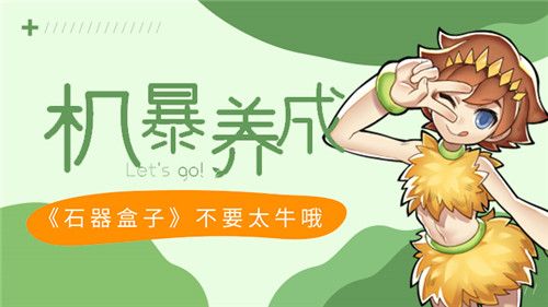 石器盒子