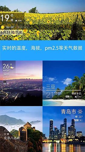 天气相机app软件优势
