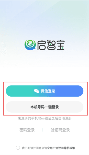 启智宝app2