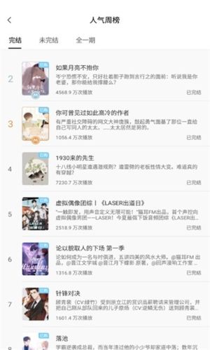 猫耳fm软件图片3