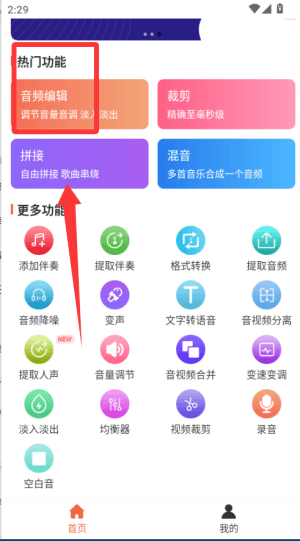 怎么剪辑配图1