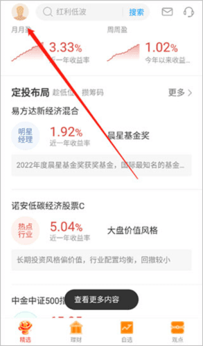 挖财宝app3