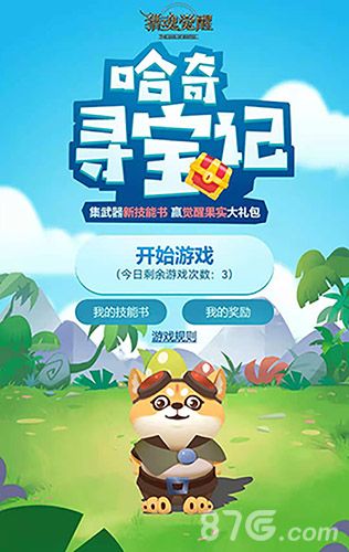 《猎魂觉醒》哈奇寻宝海报图
