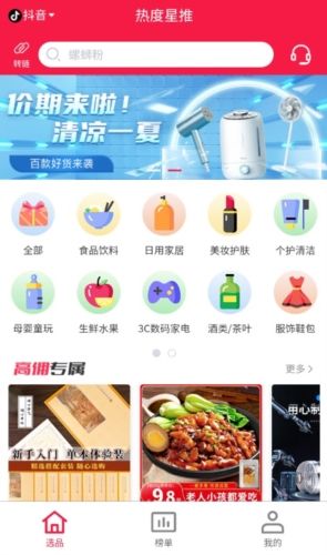 热度星推app介绍1