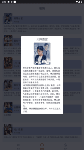 疯马短剧app安卓版图片4