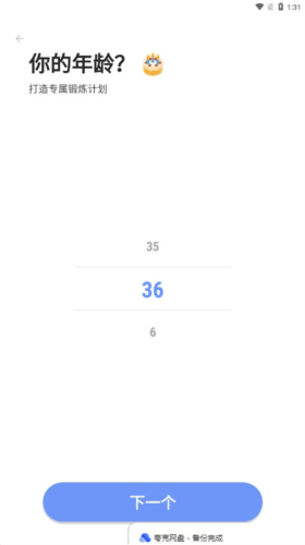 增高运动app2