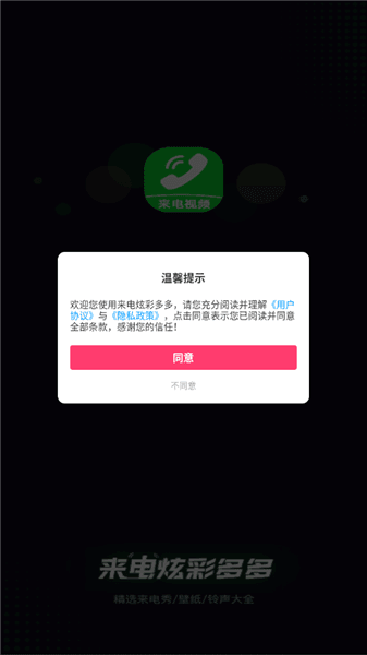 来电炫彩多多使用教程配图1