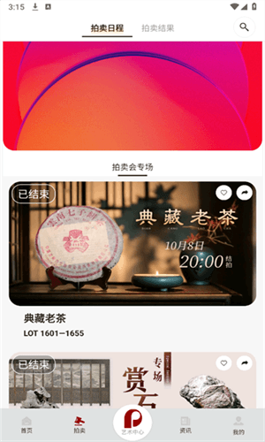 保利拍卖图片2