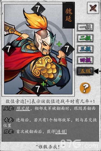 英雄爱三国魏延图鉴