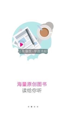 咪咕听书app宣传图5