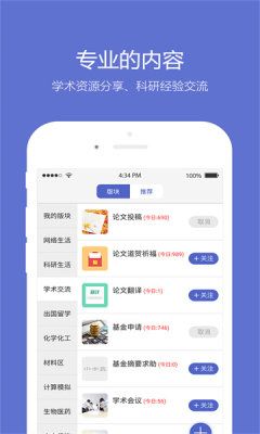 小木虫app宣传图