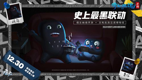 (倩女手游开启史上最黑联动)