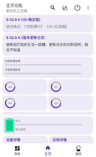 爱玩机工具箱手机版宣传图