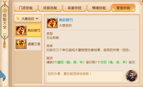 大唐星印攻略配图1