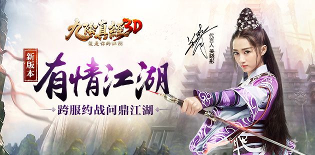 九阴真经3D宣传图