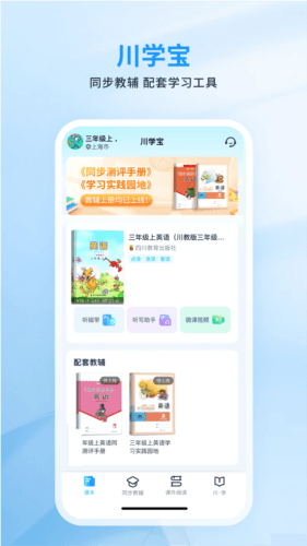 川学宝软件图片1