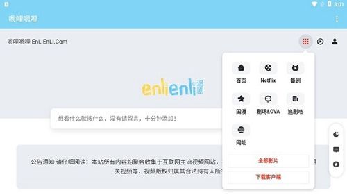 嗯哩嗯哩app图片2