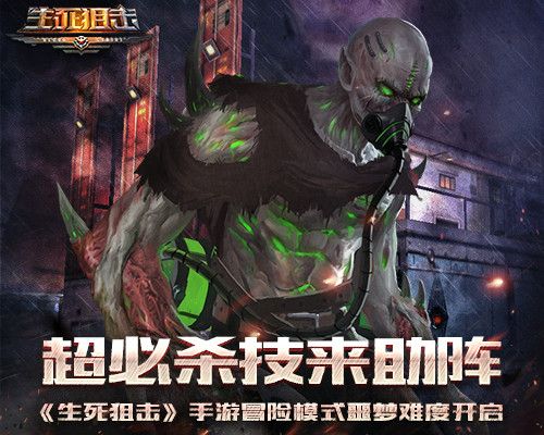 生死狙击