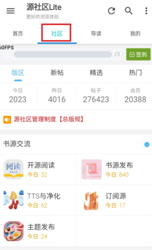 源社区Lite安卓版