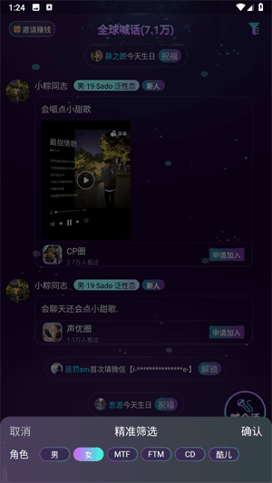 怎么进行全球喊话配图2