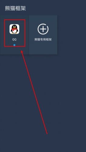 熊猫框架app怎么防闪退图片3
