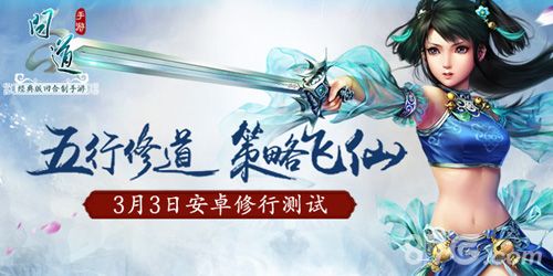 3月3日 《问道》手游二测来袭