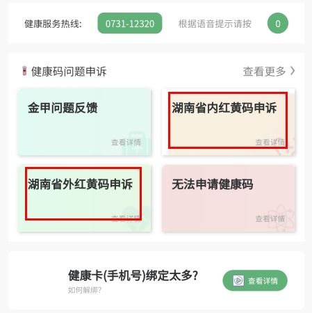 健康320app怎么申诉黄码变绿码图片2