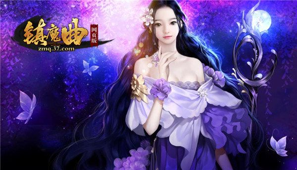 镇魔曲网页版
