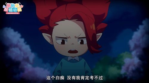 阴阳师:妖怪小班9