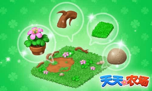 天天农场2