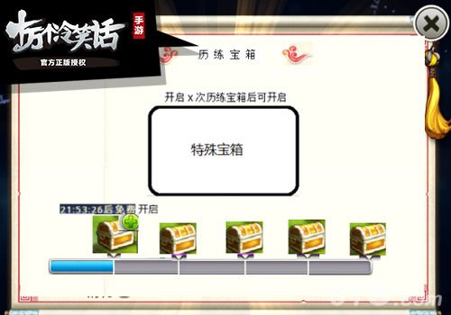 十万个冷笑话手游历练宝箱