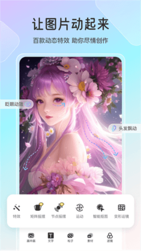 魔兔修图Pro图片4
