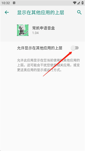 如何开启悬浮窗配图2
