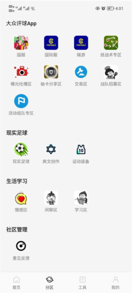 大众评球软件图片3