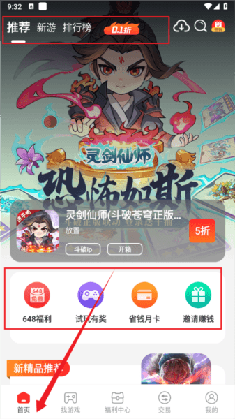 零元游戏盒子助手 零元手游app图片4