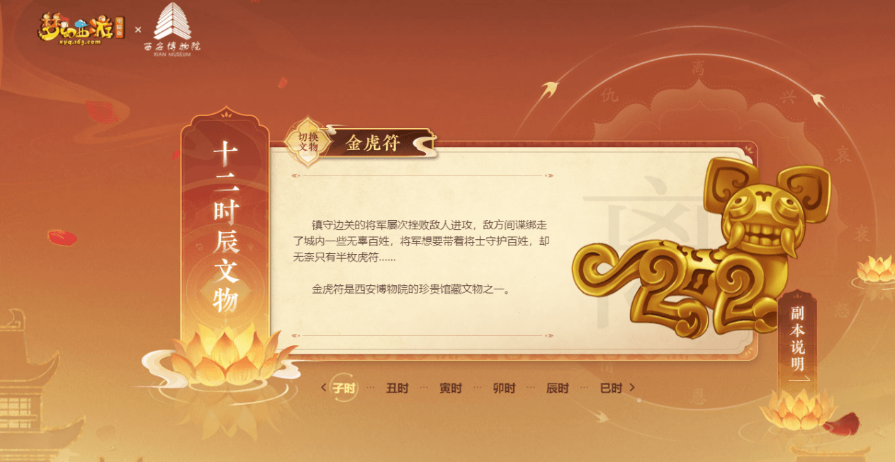 《梦幻西游》电脑版X西安博物院 声动长安·寻宝十二时辰有声剧火爆上线 《梦幻西游》电脑版X西安博物院 声动长安·寻宝十二时辰有声剧火爆上线
