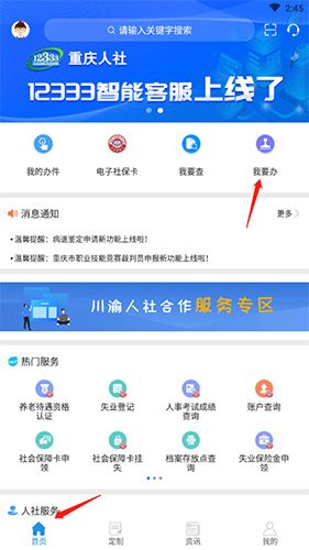 重庆掌上12333如何注销