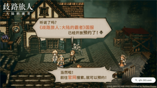 歧路旅人:大陆的霸者7