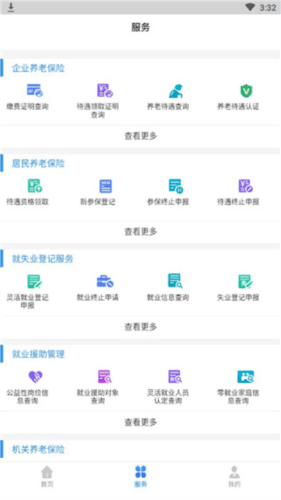 养老待遇认证步骤配图1