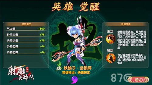 射雕英雄传3D岳银屏图1