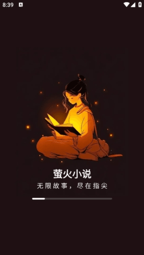 萤火小说手机版1