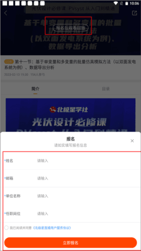 北极星学社APP使用教程6