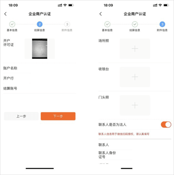 开通分店操作指引配图6