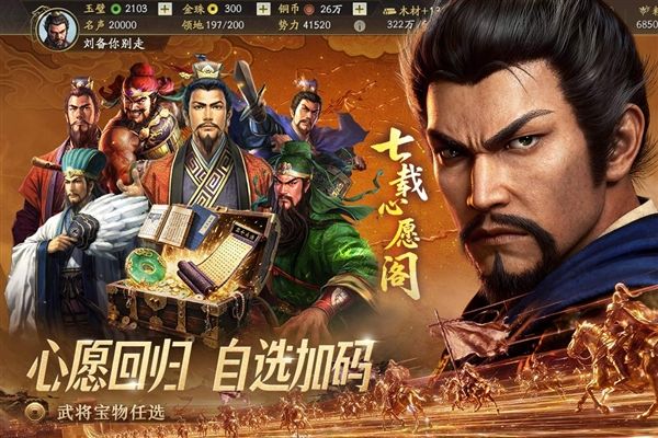 三国志·战略版1