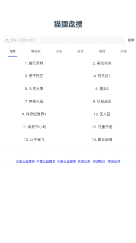 猫狸盘搜app官方版软件优势