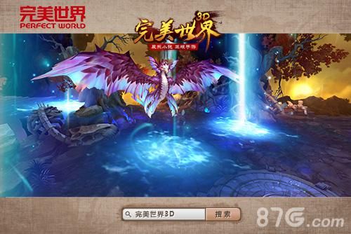完美世界3D游戏截图2