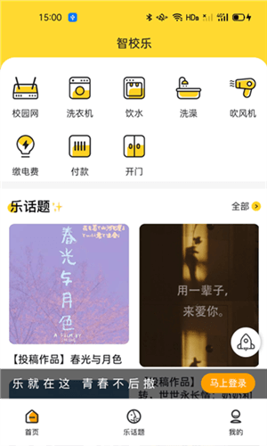 智校乐图片