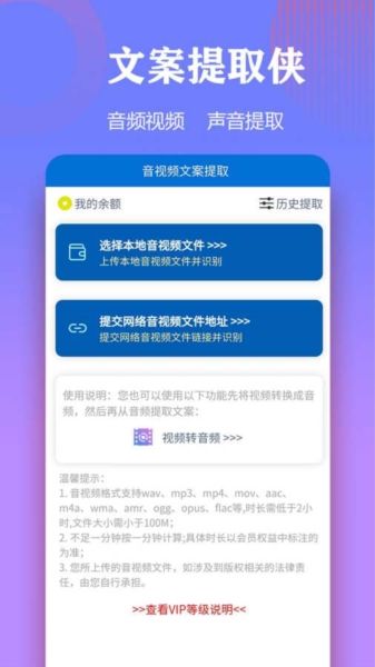 文案提取侠app3