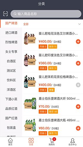 9919酒水app