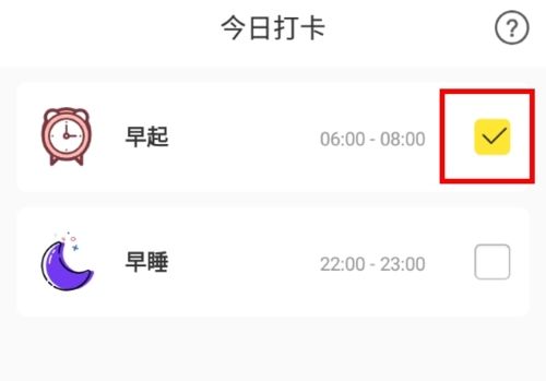 打卡小日常怎么取消打卡1